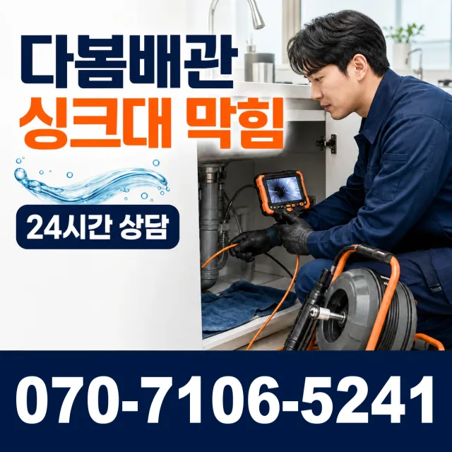 경기 남양주시 진건읍 배관청소 상담 이미지 1