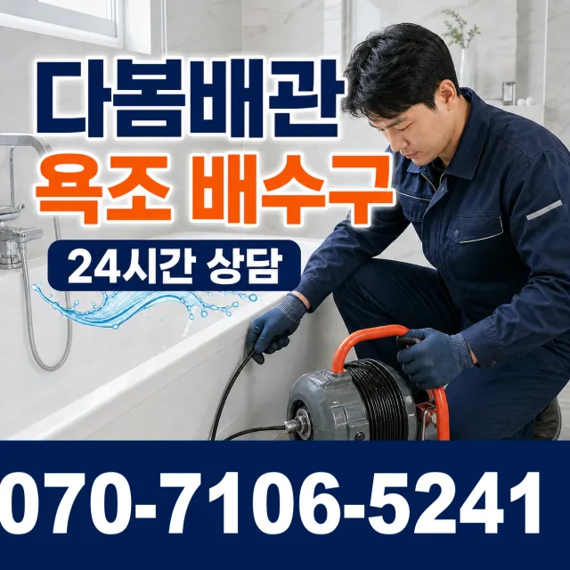 경기 남양주시 진건읍 배관청소 상담 이미지 6